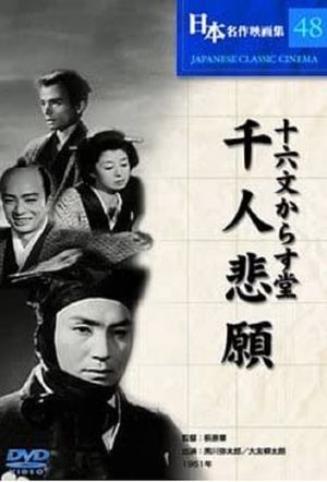 Jûrokumon karasudô: Sennin higan's poster image