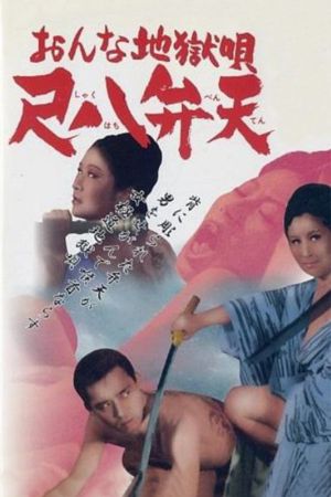 Women Hell Song: Shakuhachi Benten's poster