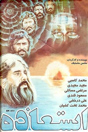 Fleeing from Evil to God's poster