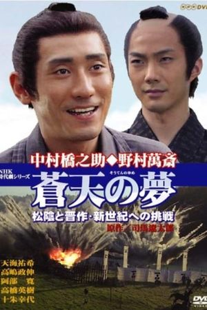 Souten no Yume Shoin to Shinsaku Shin-seiki eno Chosen's poster