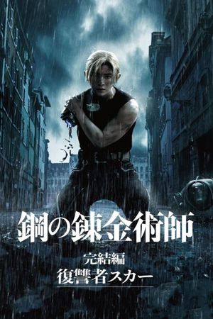 Fullmetal Alchemist: Final Transmutation's poster