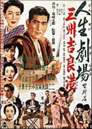 Jinsei gekijô bôkyô hen: Sanshû kirakô's poster