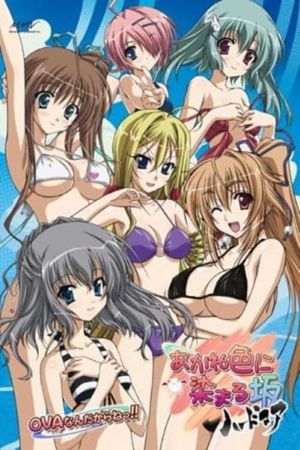 Akaneiro ni Somaru Saka: It’s the Akane-iro ni Somaru Saka Hardcore OVA, Big Brother!!'s poster