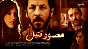 Mesawar Qateel's poster