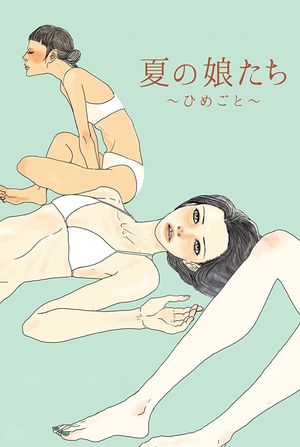 Natsu no musumetachi: Himegoto's poster
