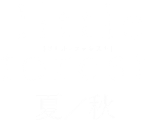 Little Forest: Summer/Autumn's poster