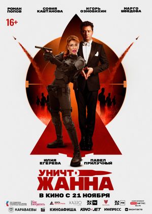 Poymay sobaku, esli smozhesh's poster