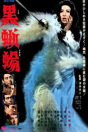 Black Lizard's poster