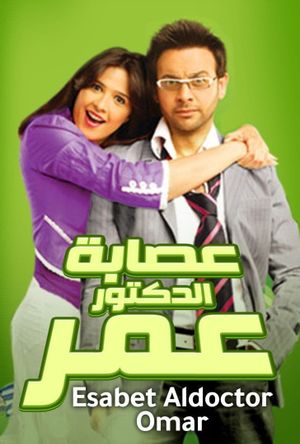 Doctor Omar's Gang's poster