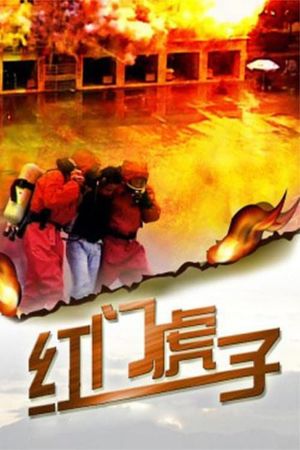 Hong Men Hu Zi's poster