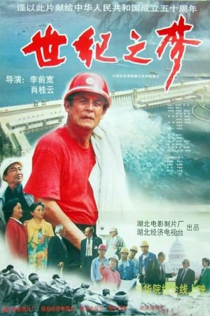 Shi Ji Zhi Meng's poster