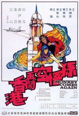 Sun Wu Kong zai nao Xianggang's poster