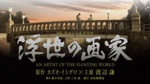 An Artist of the Floating World's poster