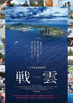 Clouds of War's poster