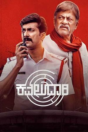 Kavaludaari's poster