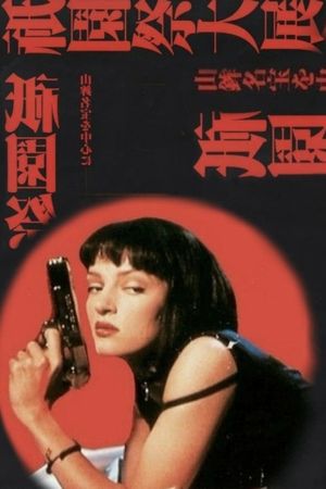 Pulp Fiction's poster