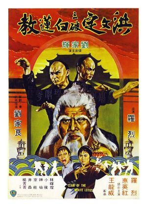 Fists of the White Lotus's poster