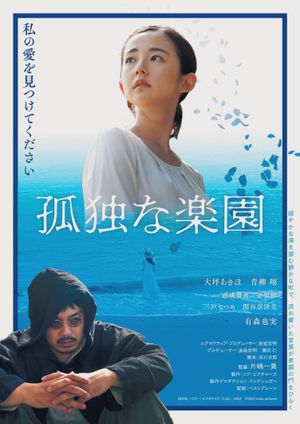 Paradise of Solitude's poster