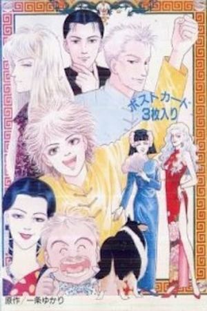 Yuukan Club's poster
