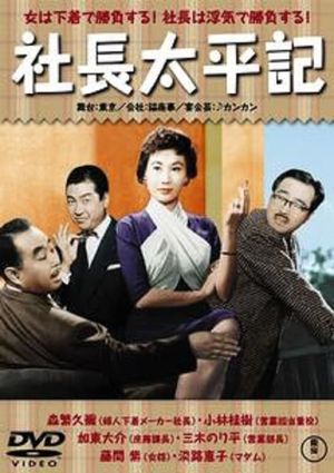 Shachô taiheiki's poster