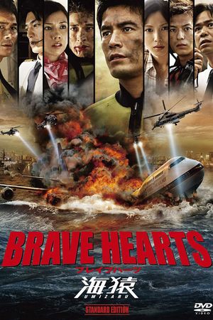 Brave Hearts: Umizaru's poster