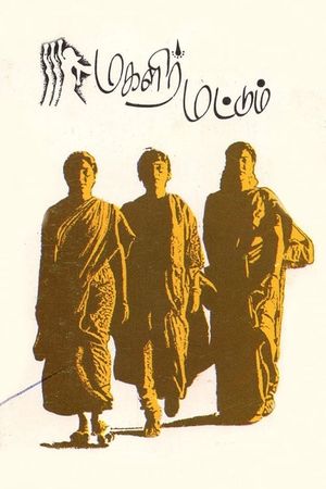 Magalir Mattum's poster