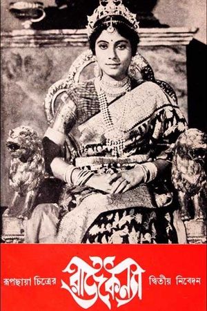 Rajkanya's poster