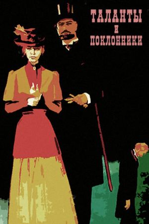 Talanty i poklonniki's poster