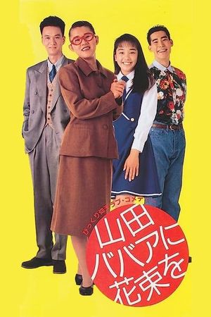 Yamada babaa ni hanataba o's poster