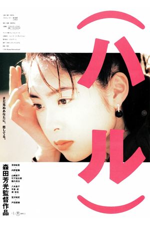 Haru's poster