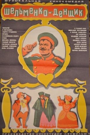 Shelmenko-denshchik's poster