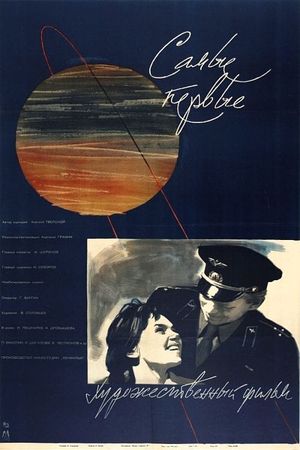 Samye pervye's poster