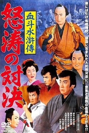 The River of Fury's poster