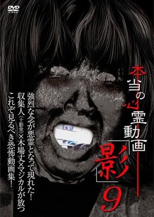 Hontō no Shinrei Dōga 'Kage' 9's poster