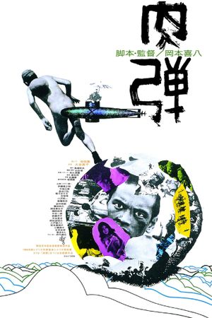 The Human Bullet's poster