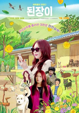 Ginseng Boy's poster