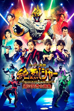 Super Sentojun Retsuger: Reheating☆Excuse's poster