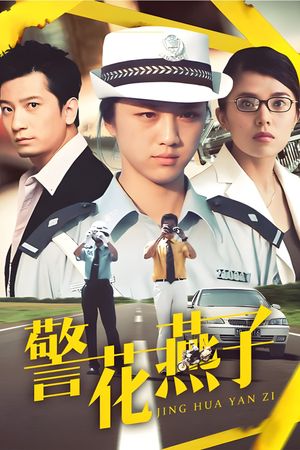 Policewoman Swallow's poster