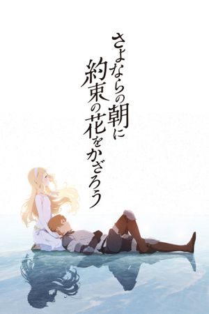 Maquia: When the Promised Flower Blooms's poster