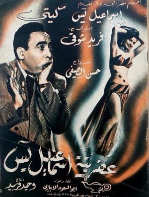 Ismail Yassine and the Ghost's poster