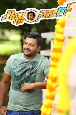 Vishnu Circle's poster