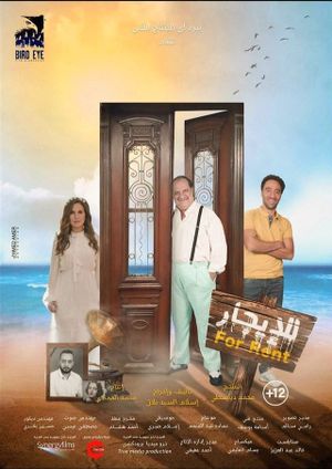 For Rent's poster
