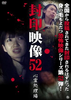 Sealed Video 52: Psychic Treatment Facility's poster