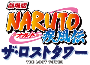 Naruto Shippûden: The Lost Tower's poster
