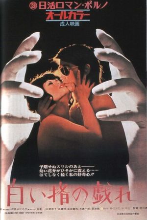 Shiroi yubi no tawamure's poster