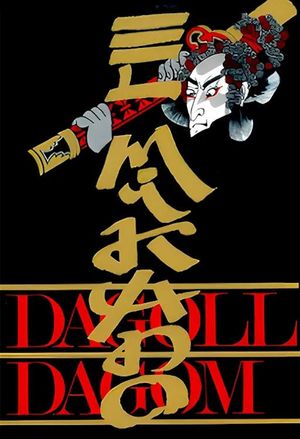 El Mikado's poster