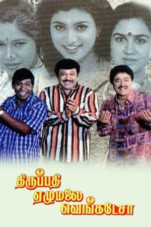 Thirupathi Ezhumalai Venkatesa's poster
