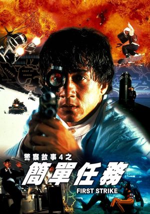 First Strike's poster