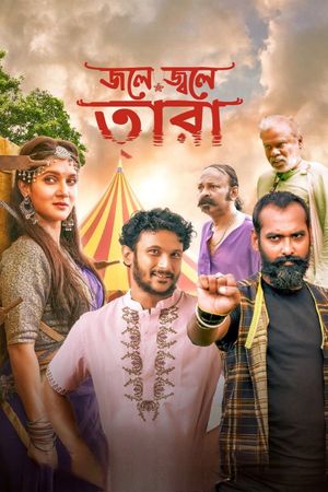 Jole Jwole Tara's poster