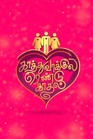 Kaathu Vaakula Rendu Kaadhal's poster